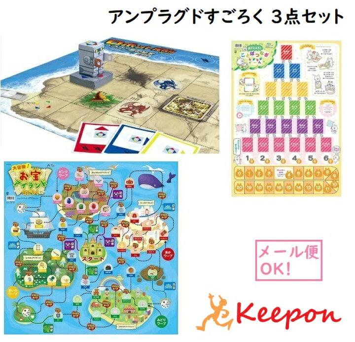 楽天市場】アンプラグドプログラミング すごろくゲーム3点セット(1 