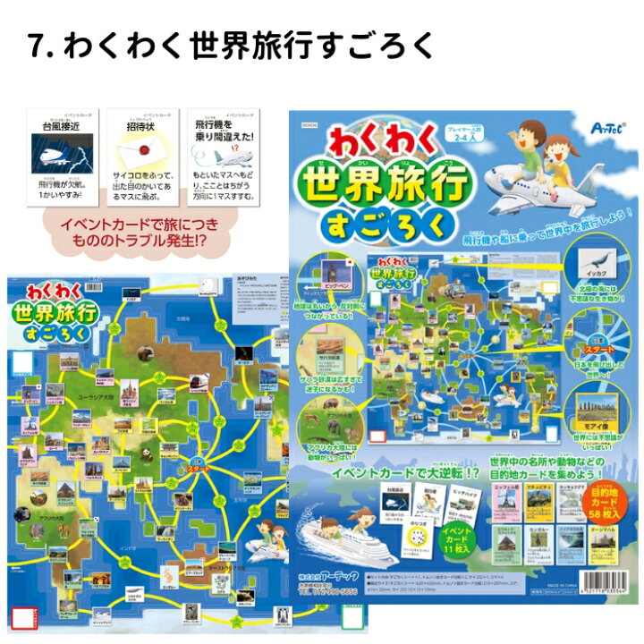 楽天市場】すごろく10点セットアーテック おもちゃ 双六 ボードゲーム 