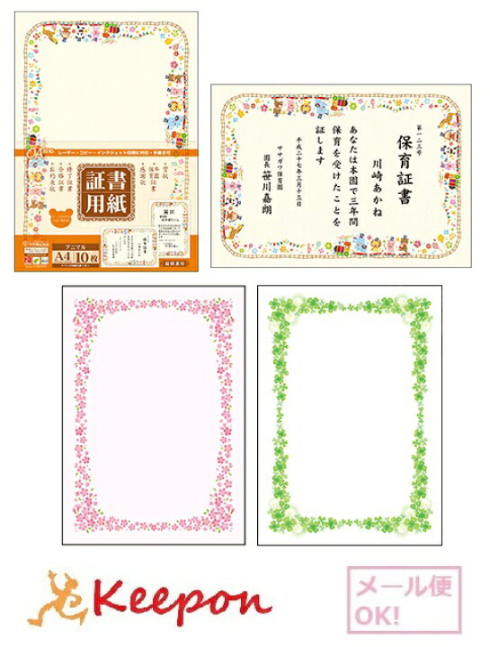楽天市場 10枚入り デザイン賞状用紙a4判 6冊までネコポス可能 3種類からお選びください タカ印 記念品 卒業証書 花 表彰状 感謝状 コピー レーザー インクジェット印刷 キープオン学習イベントショップ