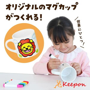 コンパクトマーカーマグ マーカー6色付きアーテック ギフト プレゼント 母の日 父の日 マグカップ 幼稚園 保育園 オリジナル 記念品 卒業 敬老の日 小学生 お絵かき