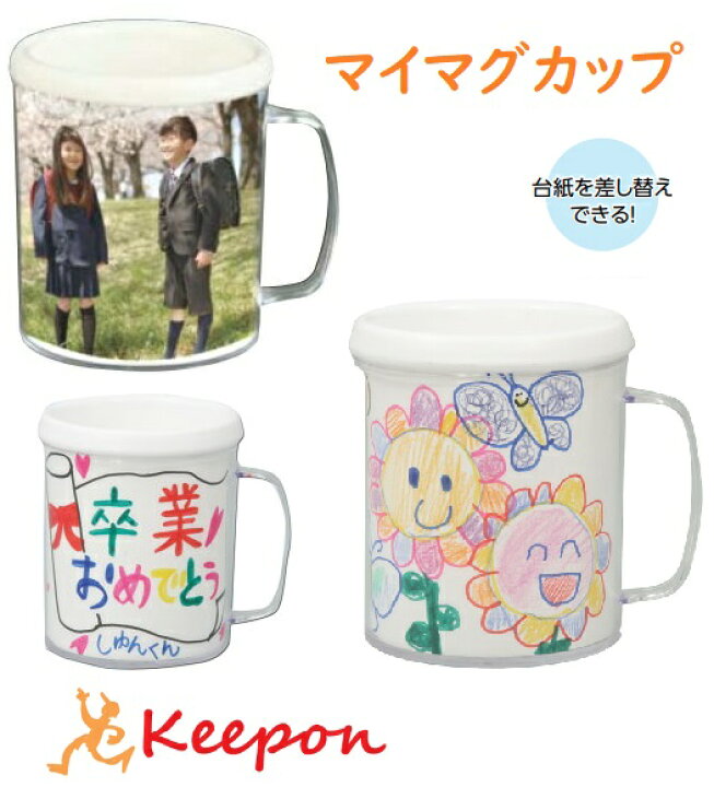 楽天市場 マイマグカップ 3色からお選びくださいマグカップ コップ お絵かき 母の日 プレゼント 記念品 子供会 手作り 卒業 卒園 敬老の日 幼稚園 保育園 小学生 子ども キープオン学習イベントショップ