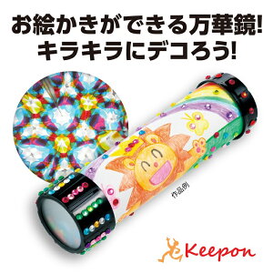ギラギラストーン万華鏡 工作キット母の日 父の日 プレゼント 手作り ハンドメイド 工作 お絵かき おえかき 記念品 幼稚園 保育園 敬老の日 子ども お正月 万華鏡 アーテック
