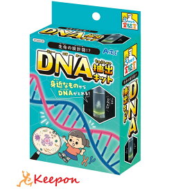 生命の設計図!?DNA抽出キットアーテック ガールズクラフト 夏休み 冬休み 工作 自由研究 女の子 男の子 ワークショップ 小学生 男の子 女の子 てのひら実験室