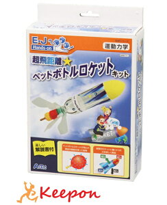 おもちゃ ペットボトルロケット 知育玩具の人気商品 通販 価格比較 価格 Com おもちゃ ペットボトルロケット 知育玩具の人気商品 通販 価格比較 価格 Com