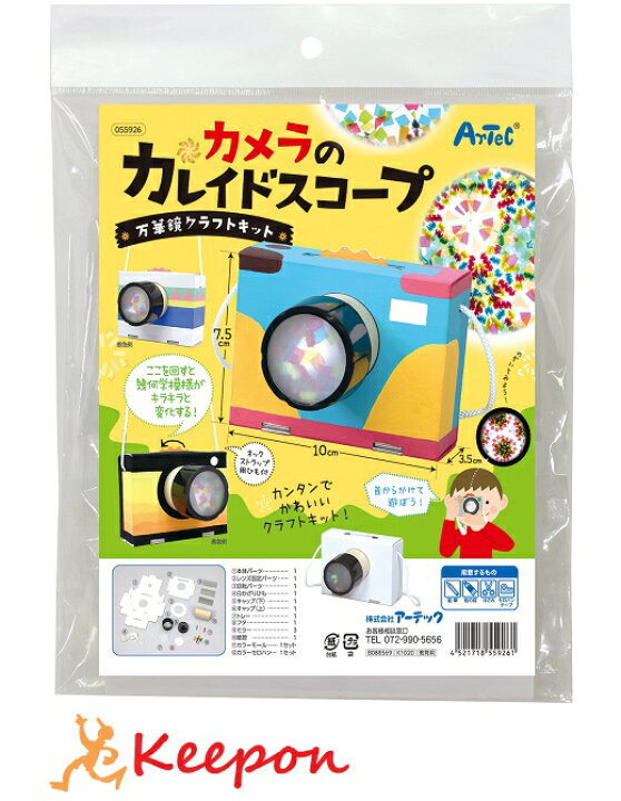 楽天市場 カメラのカレイドスコープ 万華鏡クラフトキット アーテック夏休み自由研究 工作 手作り キット 男の子 女の子 万華鏡 クラフトキット ガールズクラフト 小学生 子ども キープオン学習イベントショップ 楽天市場 カメラのカレイドスコープ 万華鏡クラフトキット アーテック夏休み自由研究 工作 手作り キット 男の子 女の子 万華鏡 クラフトキット ガールズクラフト 小学生 子ども キープオン学習イベントショップ