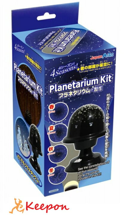 楽天市場 プラネタリウムの製作アーテック 月と太陽 天体観測 理科 星 自由研究 夏休み キット 部屋 星空 家庭用 キープオン学習イベントショップ