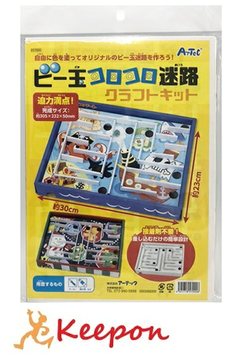 楽天市場 ビー玉コロコロ迷路クラフトキットアーテック 手作り 夏休み 工作 自由研究 男の子 女の子 クラフト ハンドメイド ワークショップ 夏休み工作キット 小学生 ビー玉 キープオン学習イベントショップ