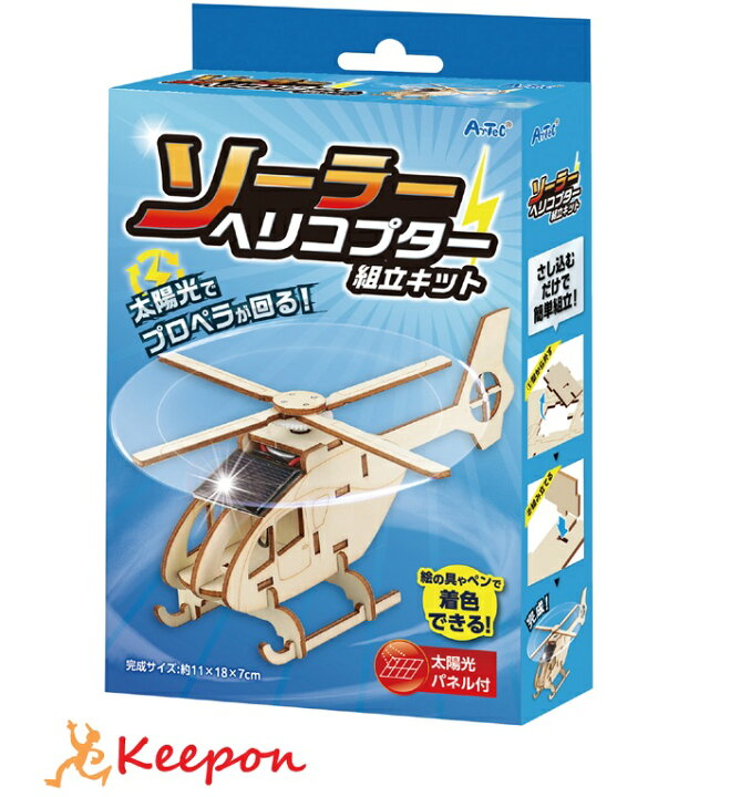 楽天市場】木製ソーラーヘリコプター組立キットアーテック 夏休み工作 