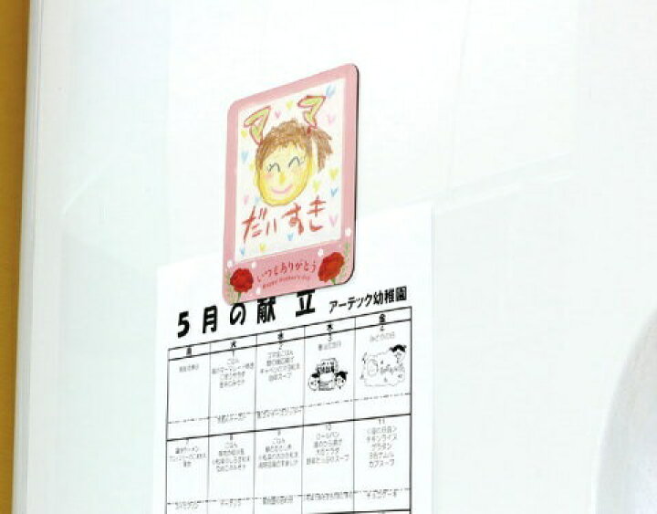 楽天市場 ありがとうマグネットシート メール便可能 母の日 父の日 プレゼント 手作り ハンドメイド 工作 お絵かき おえかき 記念品 幼稚園 保育園 敬老の日 子ども キープオン学習イベントショップ