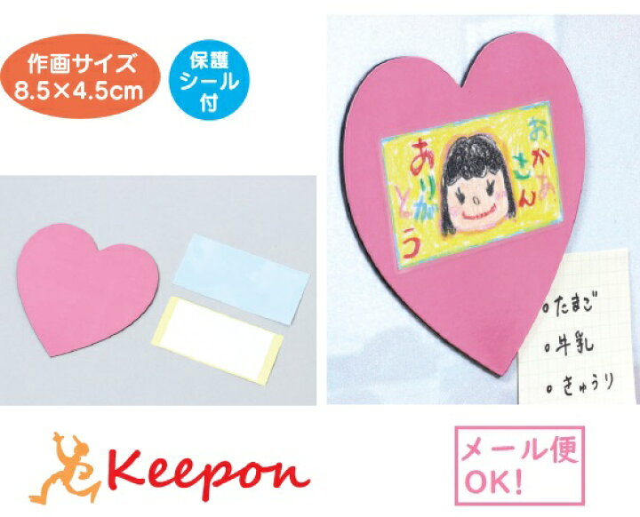 楽天市場 ありがとうマグネット ハート メール便可能 母の日 父の日 プレゼント 手作り ハンドメイド 工作 お絵かき おえかき 記念品 幼稚園 保育園 敬老の日 子ども キープオン学習イベントショップ