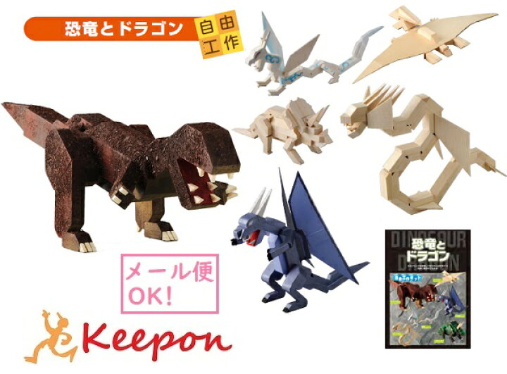 楽天市場】恐竜とドラゴン（1個までネコポス可能）加賀谷木材 木工工作  