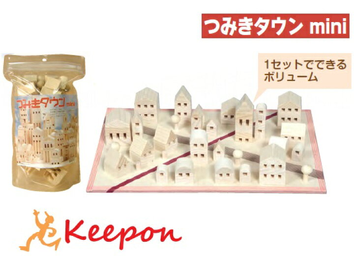 つみきタウン mini加賀谷木材 初級木工工作キット 家 街づくり 積み木 : キープオン学習イベントショップ つみきタウン mini加賀谷木材 初級木工工作キット 家 街づくり 積み木 : キープオン学習イベントショップ