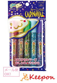 グリッターグルー カーニバル (6個までネコポス可能)デコレーション/ラメ/ペン/ヤマト/キラキラ