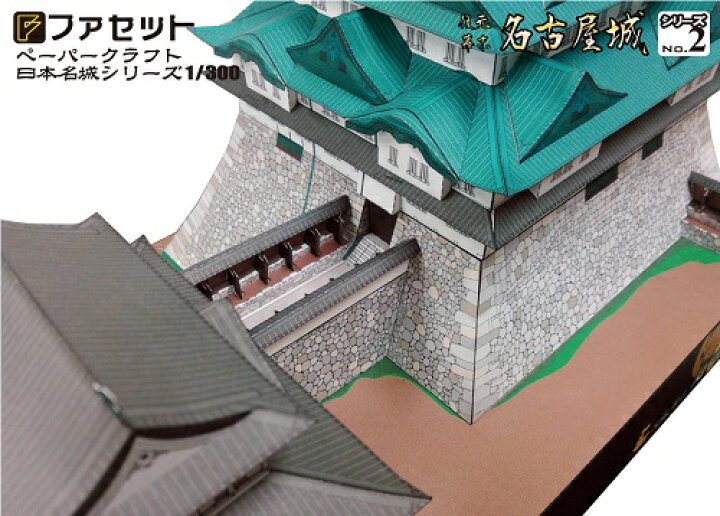 ペーパークラフト 名古屋城 名古屋城 模型 ペーパークラフト 工作 - メルカリ