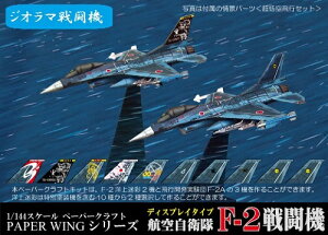 t@Zbg q󎩉qF-2퓬@@1/144XP[fBXvC^Cvi12܂Ń[։\jPAPER@WINGV[YF-2A/퓬@/y[p[Ntg/WI}/͌^