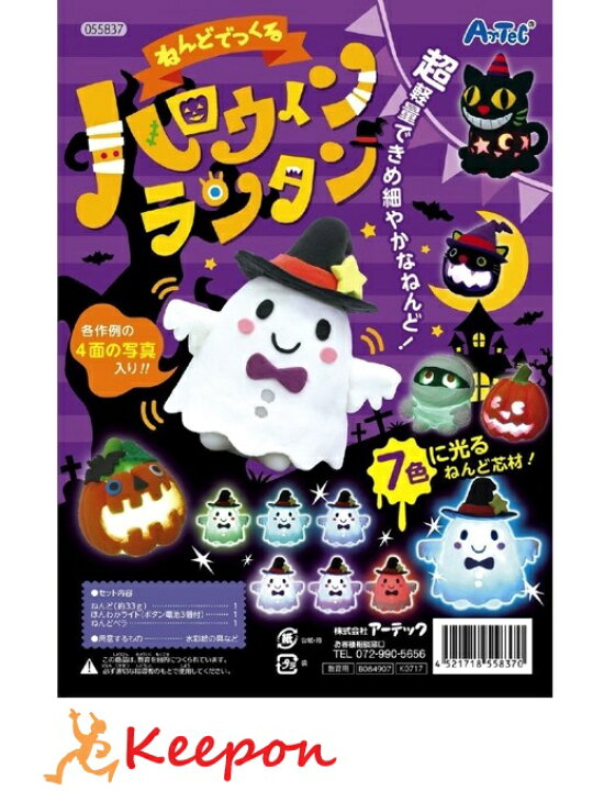 楽天市場 ねんどでつくるハロウィンランタン美術 工作 ねんど クラフト 粘土 工作キット ガールズクラフト ハロウィン ワークショップ アーテック 小学生 キープオン学習イベントショップ