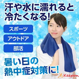 冷感タオル(メール便可能) アーテック 夏用 熱中症対策 ひんやり 洗える 大人用 冷感 日焼け 紫外線カット 対策 青