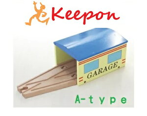 木のおもちゃ 車庫(A-type)だいわ 木製おもちゃ プレゼント/電車ごっこ 車 汽車レール/誕生日/出産祝い/クリスマス/ラッピング