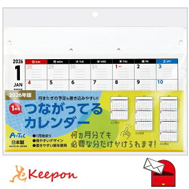 1年分つながってるカレンダー 大 カレンダーホルダー付 2026年 (メール便可)アーテック つながってるカレンダー　蛇腹カレンダー スケジュール帳 コンパクト 便利 年間予定表 壁掛け 書き込み 罫線入り 1月始まり 会社 オフィス 学校
