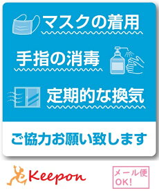 2枚入　感染予防ステッカー マスクの着用 ご協力お願い致します(ネコポス可) コロナ感染 対策 レジ 屋内 店舗 屋外 ササガワ シール 感染対策 換気