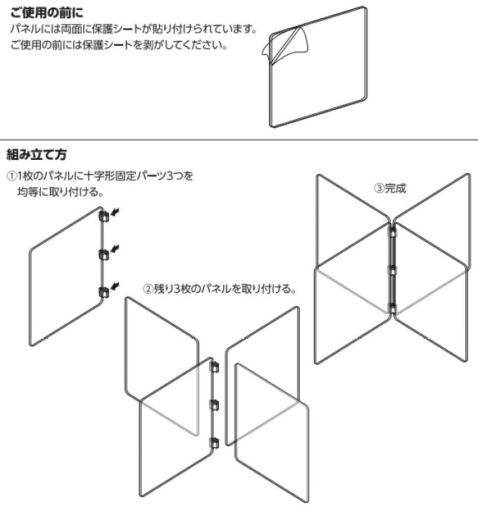 楽天市場】4セット入 飛沫防止十字型卓上パーテーション 正方形コロナ 