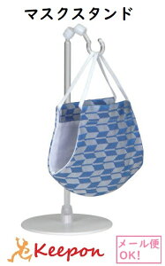 マスクスタンド (3個までネコポス可) マスク置き マスク掛け 美容院 コンパクト マスクグッズ マスク立て