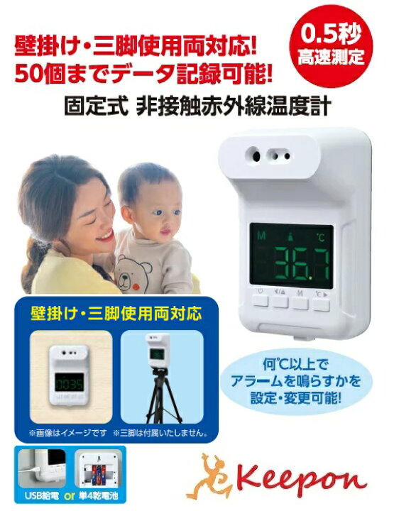 【ブラウン】ARTEC アーテック 固定式 非接触赤外線検温計 商品番号 51372 お取り寄せ