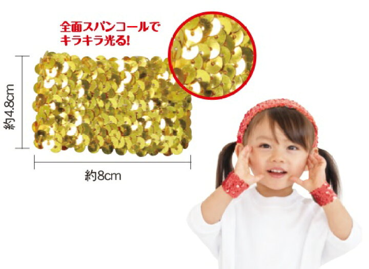 楽天市場】メタリックリストバンド 2個組(36個までメール便可能)〜8色からお選びくださいアーテック ダンスグッズ 運動会 演技 競技 体育祭 応援 イベント キラキラ スパンコール 衣装 小学生 中学校 : キープオン学習イベントショップ 楽天市場】メタリックリストバンド 2個組(36個までメール便可能)〜8色からお選びくださいアーテック ダンスグッズ 運動会 演技 競技 体育祭 応援 イベント キラキラ スパンコール 衣装 小学生 中学校 : キープオン学習イベントショップ