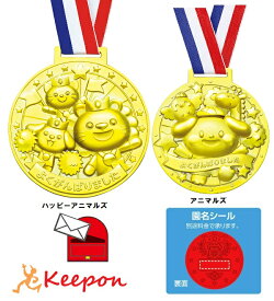 ゴールド＆レッド・3Dスーパービッグメダル (4個までネコポス可) 2種から選択 運動会 体育祭 学校 イベント 子ども 景品 園名 名入れ 幼稚園 保育園