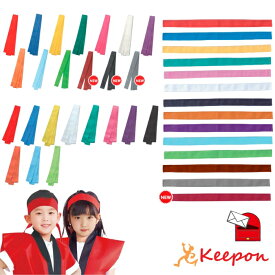 カラーはちまき 綿 ナイロン 不織布 全14色 アーテック ハチマキ 鉢巻き 運動会 体育祭 選挙 イベント 安い はちまき フィットはちまき カラー不織布はちまき (メール便可能数 綿40 ナイロン40 不織布12まで)