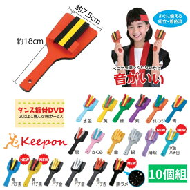 【10セット】カラー鳴子・なるこ 着色済み 1個　19色アーテック ダンス 運動会 応援 体育祭 小学生 中学生 高校生 幼稚園 保育園 太鼓