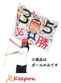 楽天市場 体育祭 学級旗の通販