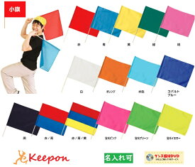 楽天市場 運動会 旗の通販