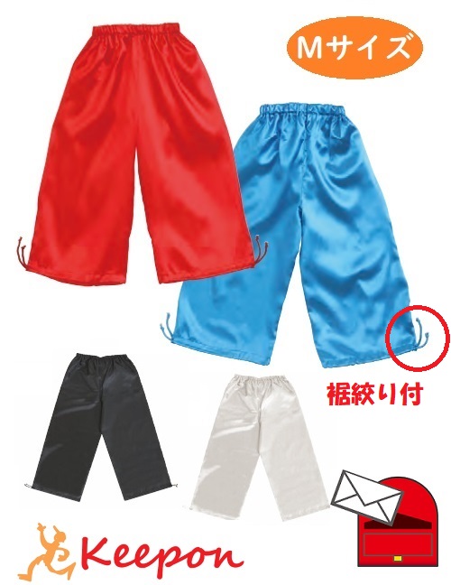 ソフトサテンズボン Mサイズ (ズボン 裾絞り付) (1枚までネコポス可) 全4色 絞り バルーン パンツ 赤 青 大人用 紐 ダンス 運動会 衣装