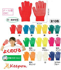 高学年向け すべり止め付 カラーのびのび手袋 大 (6個までメール便可) 全8色 運動会 発表会 アーテック ダンス 軍手 赤 青 白 緑 小学校 小学生 滑り止め全8色 運動会 発表会 アーテック ダンス 軍手 赤 青 白 緑 小学校 小学生 滑り止め