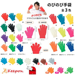 のびのび手袋 幼児 小学生 低学年 高学年 中学生 すべり止め付 鈴付 全12色 アーテック 応援 軍手 ダンス 運動会 体育祭 小学生 保育園 幼稚園 小学校 キッズ 子ども 子供 (メール便可能数 C14 J