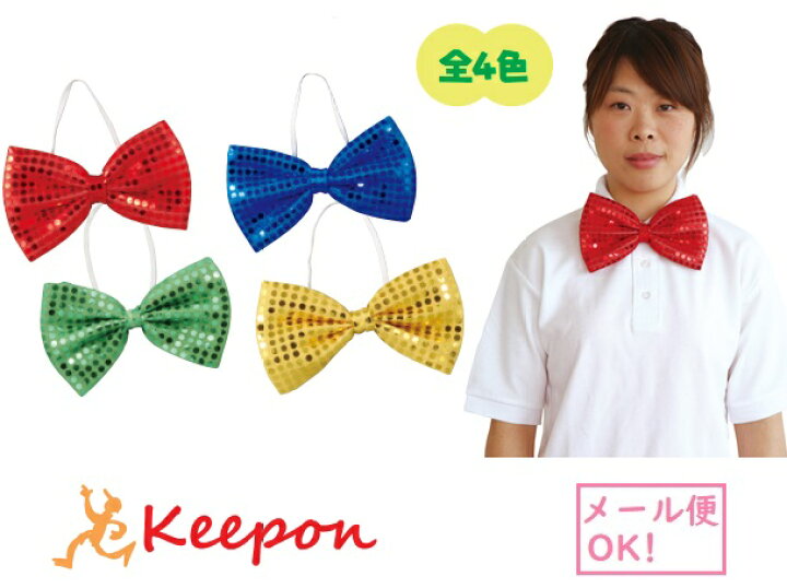 楽天市場】キラキラ蝶ネクタイ(6個までネコポス可) 全4色 アーテック 運動会 発表会 ダンスグッズ体育祭 リボン ビッグ 芸人 お笑い 衣装  コスプレ パーティ イベント 蝶ネクタイ : キープオン学習イベントショップ [WCLC] キャミソールの点灯とリボンの点灯、リボンの点灯ネクタイの斬新なネクタイY形、クリスマスパーティー衣装 (赤)