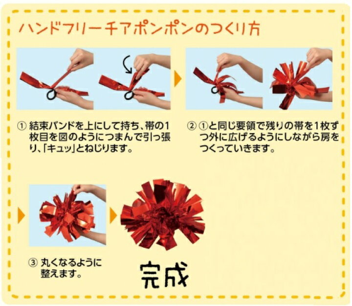 楽天市場 ハンドフリーチアポンポン 単色カラー 2個入袋 数量8までメール便可能 26色から選択チアリーダー アーテック ダンスグッズ 運動会 応援グッズ ポンポンチア 体育祭 キッズ 作り方動画 安い 小学生 幼稚園 保育園 子ども キープオン学習イベントショップ