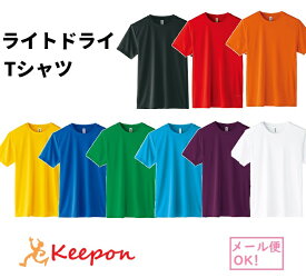ライトドライTシャツ 9色から選択(1枚までネコポス可) アーテック 応援 運動会 体育祭 学校 安い チーム 子ども 大人 メッシュ 汗 ドライ 小学生