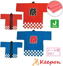 カラー不織布ハッピ(祭) (帯付) Jサイズ(幼児~低学年用) (1枚までメール便可) 2色 はっぴ 法被 半被 安い 子供用 キッズ ダンス アーテック 応援 幼稚園 小学生