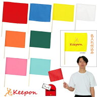 名入れ代込 カラフル ミニフラッグ 全8色アーテック カラーフラッグ 演技 運動会 ダンス 体育祭 集団行動…