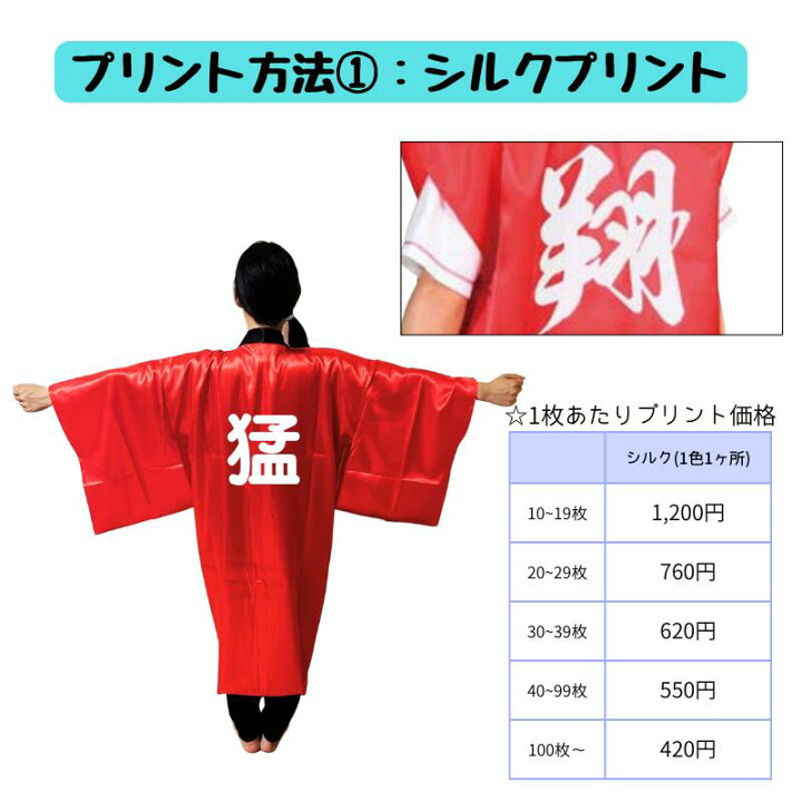 楽天市場 名入れ可 サテンロングハッピ ハチマキ付 Lサイズ 高校生 大人用 2枚までメール便可 18色無地 法被 半被 アーテック ダンス 運動会 応援 体育祭 はんてん はっぴ 安い 子供 キープオン学習イベントショップ