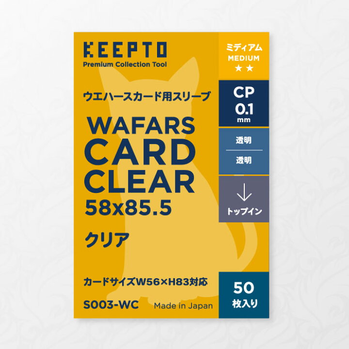 楽天市場 Keepto ケプト ウエハースカード スリーブ クリア S003 Wc Cp 0 1mm 50枚入 ツイステウエハース ホロライブ ウエハース プリキュアオールスターズキラキラカードグミ ジョジョの奇妙な冒険 ストーンオーシャンウエハース対応 カードスリーブ専門店 ケプト