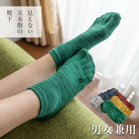 靴下 ソックス 見えない五本指の靴下 ANKLE アンクルソックス スニーカーソックス 消臭 防臭 冷えとり 暖かい丈夫 メンズ レディース 5本指の靴下 5本指 おしゃれ かわいい レッド グリーン ネイビー ブルー ブラック