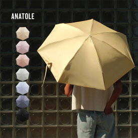 ANATOLE アナトール 折りたたみ傘 SUN SOLID 日傘 折りたたみ 傘 無地 単色 メンズ レディース おしゃれ ブランド 丈夫 スペイン製 耐風 かわいい ケース付き カバー付き AN-SUN