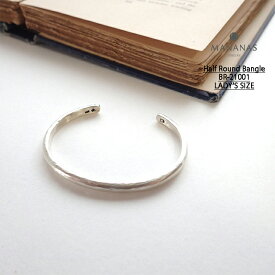 【20%OFFセール】MANANAS マナナス バングル Half Round Bangle - LADY'S SIZE ハーフラウンドバングル BR-21001 レディースサイズ シルバー レディース シンプル シルバー925 アクセサリー ジュエリー バングル おしゃれ ブランド