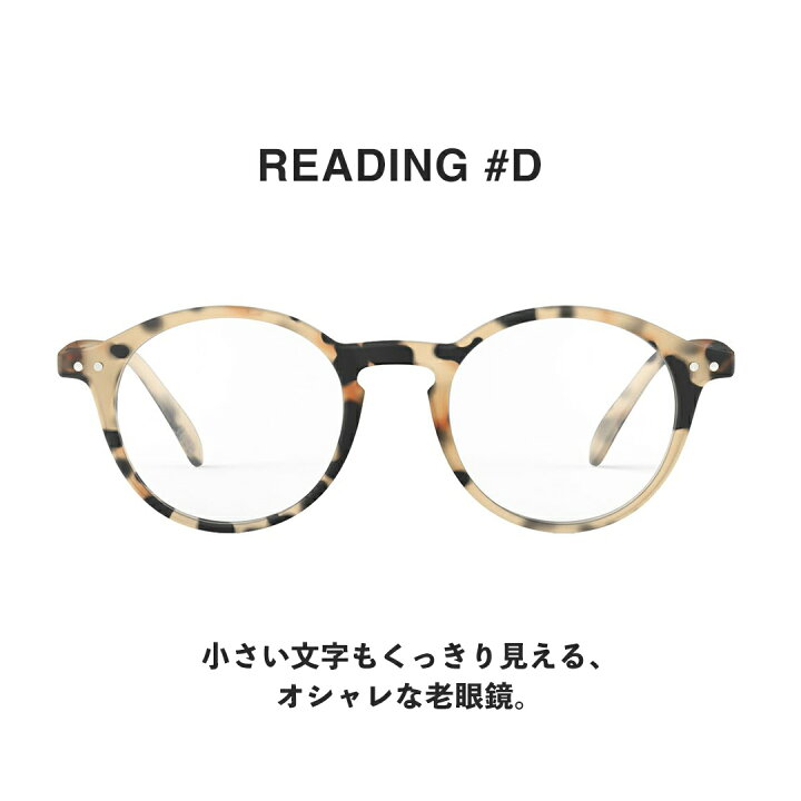 楽天市場】IZIPIZI イジピジ 老眼鏡 リーディンググラス D ボストン 