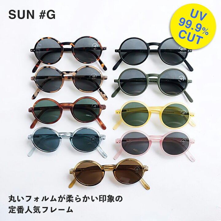 イジピジ IZIPIZI サングラス G ラウンド （ピンク） -ファッション通販 FASHION WALKER IZIPIZI サングラス ブラウン系 ラウンド型