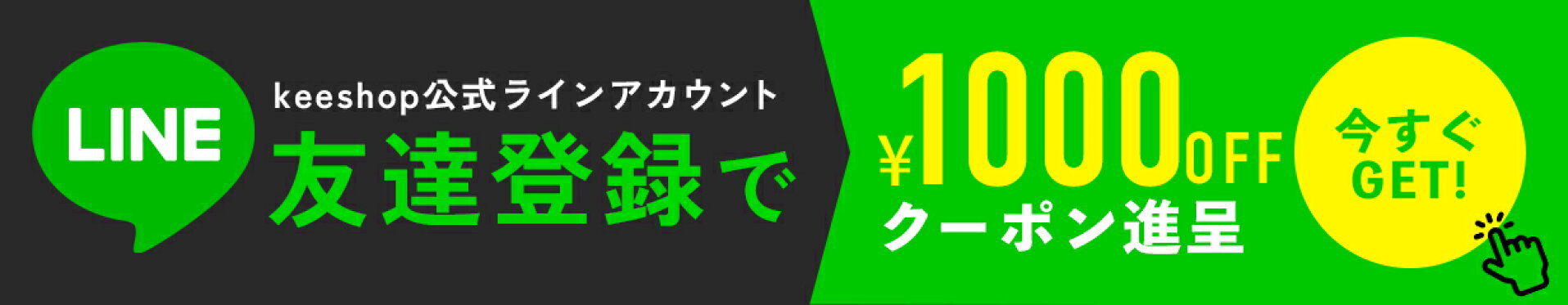 LINEお友達登録