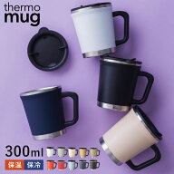 蓋付きマグカップ 保温マグカップ マグカップ 保温 蓋付き 蓋付きマグ 北欧 サーモマグ ダブルマグ 300ml…